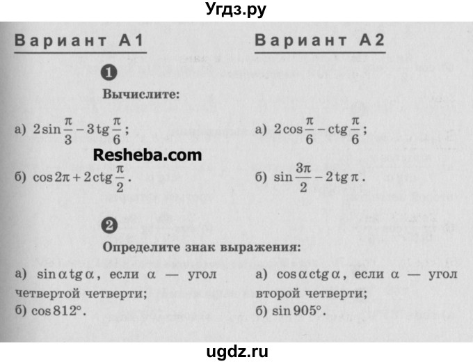 ГДЗ (Учебник) по алгебре 9 класс (самостоятельные и контрольные работы) А.П. Ершова / алгебра / самостоятельная работа / С-22 / А2