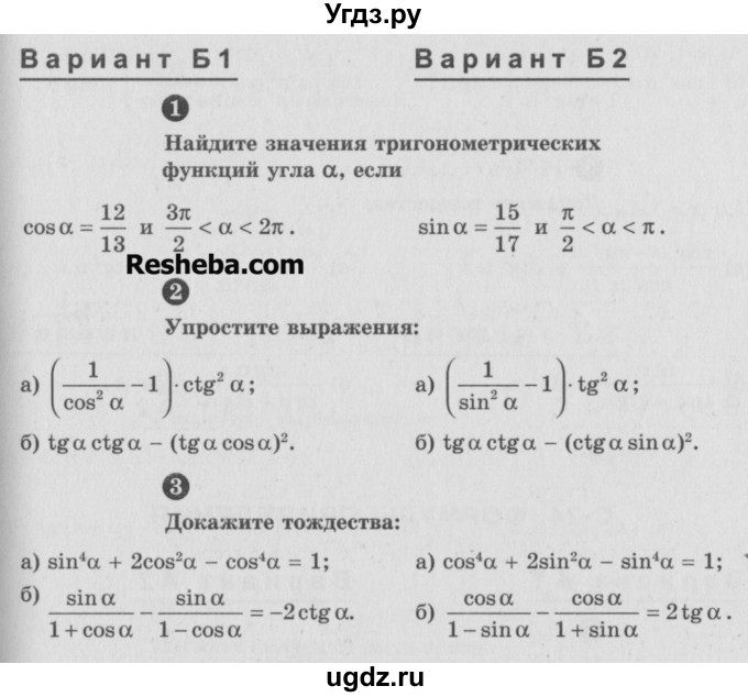 ГДЗ (Учебник) по алгебре 9 класс (самостоятельные и контрольные работы) А.П. Ершова / алгебра / самостоятельная работа / С-23 / Б1