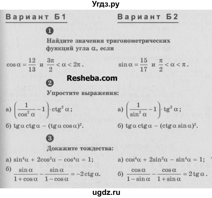 ГДЗ (Учебник) по алгебре 9 класс (самостоятельные и контрольные работы) А.П. Ершова / алгебра / самостоятельная работа / С-23 / Б2