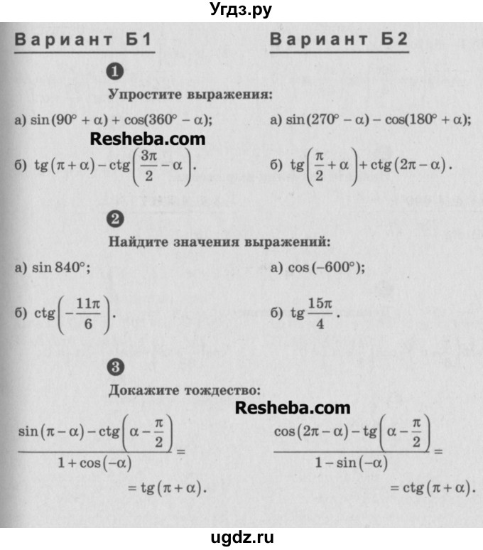 ГДЗ (Учебник) по алгебре 9 класс (самостоятельные и контрольные работы) А.П. Ершова / алгебра / самостоятельная работа / С-24 / Б1