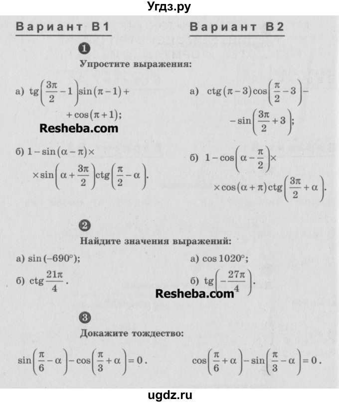 ГДЗ (Учебник) по алгебре 9 класс (самостоятельные и контрольные работы) А.П. Ершова / алгебра / самостоятельная работа / С-24 / В1