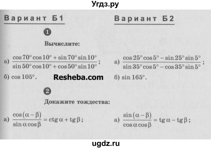 ГДЗ (Учебник) по алгебре 9 класс (самостоятельные и контрольные работы) А.П. Ершова / алгебра / самостоятельная работа / С-25 / Б1