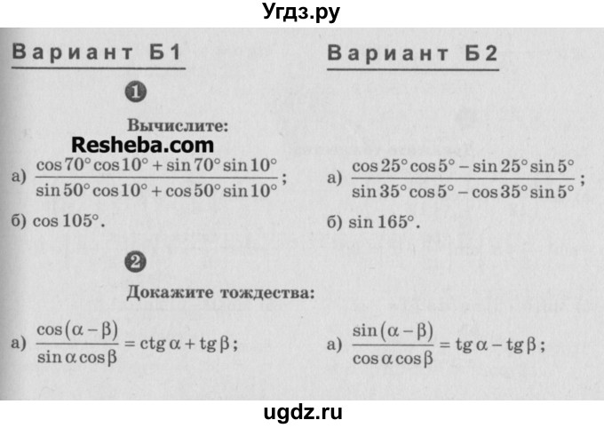 ГДЗ (Учебник) по алгебре 9 класс (самостоятельные и контрольные работы) А.П. Ершова / алгебра / самостоятельная работа / С-25 / Б2