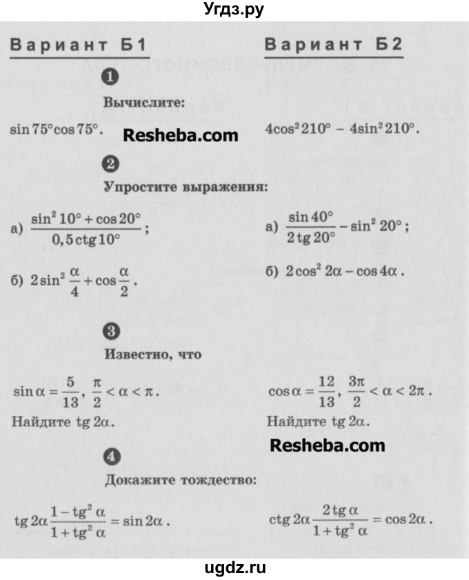 ГДЗ (Учебник) по алгебре 9 класс (самостоятельные и контрольные работы) А.П. Ершова / алгебра / самостоятельная работа / С-26 / Б1