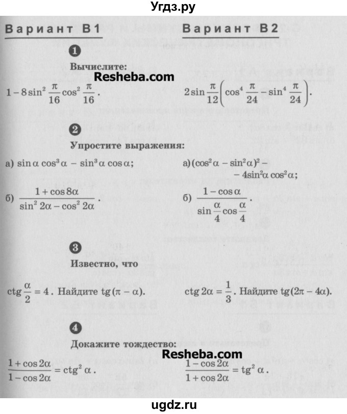 ГДЗ (Учебник) по алгебре 9 класс (самостоятельные и контрольные работы) А.П. Ершова / алгебра / самостоятельная работа / С-26 / В1