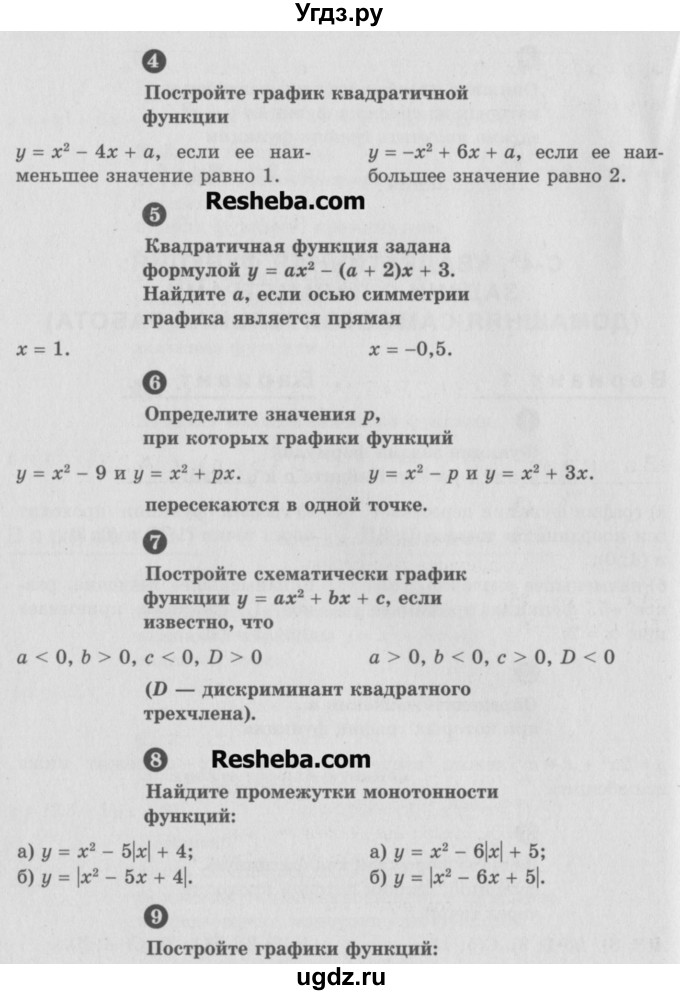 ГДЗ (Учебник) по алгебре 9 класс (самостоятельные и контрольные работы) А.П. Ершова / алгебра / самостоятельная работа / С-4 / В1(продолжение 2)