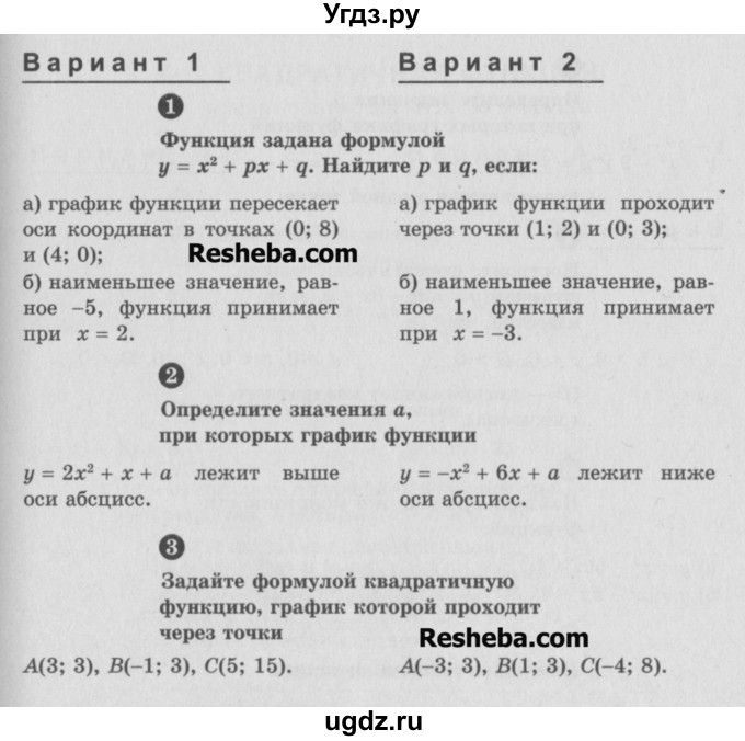 ГДЗ (Учебник) по алгебре 9 класс (самостоятельные и контрольные работы) А.П. Ершова / алгебра / самостоятельная работа / С-4 / В2