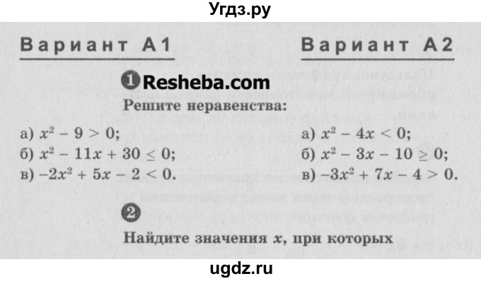 ГДЗ (Учебник) по алгебре 9 класс (самостоятельные и контрольные работы) А.П. Ершова / алгебра / самостоятельная работа / С-5 / А1