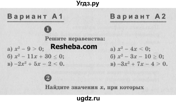 ГДЗ (Учебник) по алгебре 9 класс (самостоятельные и контрольные работы) А.П. Ершова / алгебра / самостоятельная работа / С-5 / А2