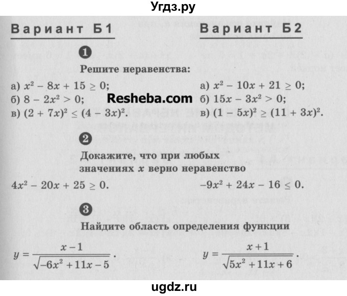 ГДЗ (Учебник) по алгебре 9 класс (самостоятельные и контрольные работы) А.П. Ершова / алгебра / самостоятельная работа / С-5 / Б1
