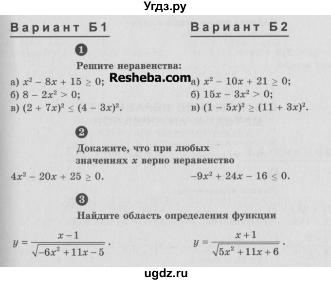 ГДЗ (Учебник) по алгебре 9 класс (самостоятельные и контрольные работы) А.П. Ершова / алгебра / самостоятельная работа / С-5 / Б2