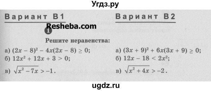 ГДЗ (Учебник) по алгебре 9 класс (самостоятельные и контрольные работы) А.П. Ершова / алгебра / самостоятельная работа / С-5 / В1