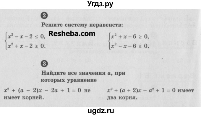 ГДЗ (Учебник) по алгебре 9 класс (самостоятельные и контрольные работы) А.П. Ершова / алгебра / самостоятельная работа / С-5 / В1(продолжение 2)