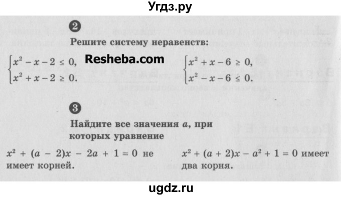ГДЗ (Учебник) по алгебре 9 класс (самостоятельные и контрольные работы) А.П. Ершова / алгебра / самостоятельная работа / С-5 / В2(продолжение 2)