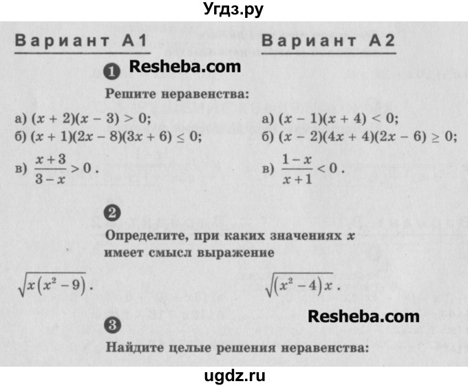 ГДЗ (Учебник) по алгебре 9 класс (самостоятельные и контрольные работы) А.П. Ершова / алгебра / самостоятельная работа / С-6 / А1