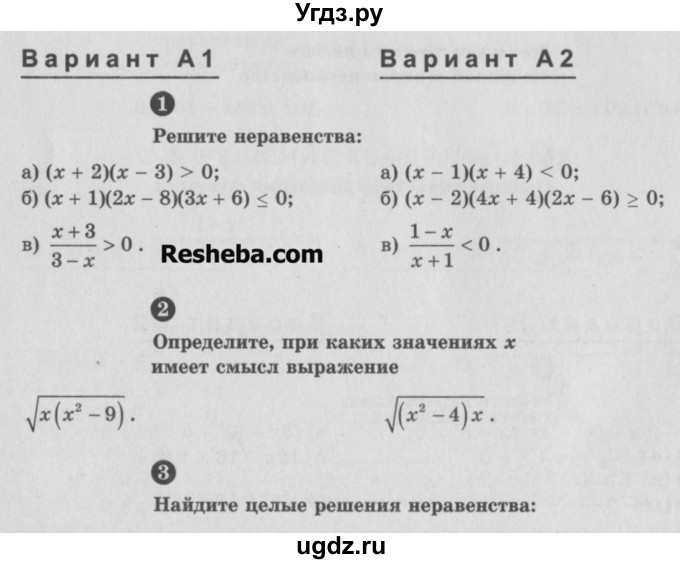ГДЗ (Учебник) по алгебре 9 класс (самостоятельные и контрольные работы) А.П. Ершова / алгебра / самостоятельная работа / С-6 / А2
