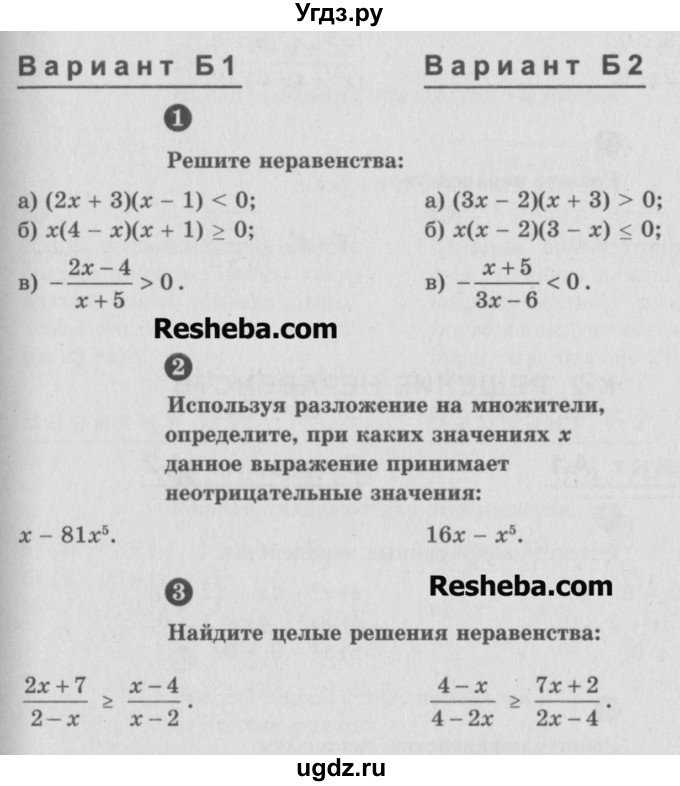 ГДЗ (Учебник) по алгебре 9 класс (самостоятельные и контрольные работы) А.П. Ершова / алгебра / самостоятельная работа / С-6 / Б2