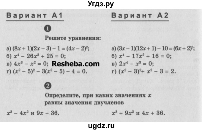 ГДЗ (Учебник) по алгебре 9 класс (самостоятельные и контрольные работы) А.П. Ершова / алгебра / самостоятельная работа / С-7 / А1