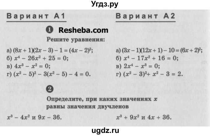 ГДЗ (Учебник) по алгебре 9 класс (самостоятельные и контрольные работы) А.П. Ершова / алгебра / самостоятельная работа / С-7 / А2