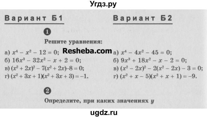 ГДЗ (Учебник) по алгебре 9 класс (самостоятельные и контрольные работы) А.П. Ершова / алгебра / самостоятельная работа / С-7 / Б1