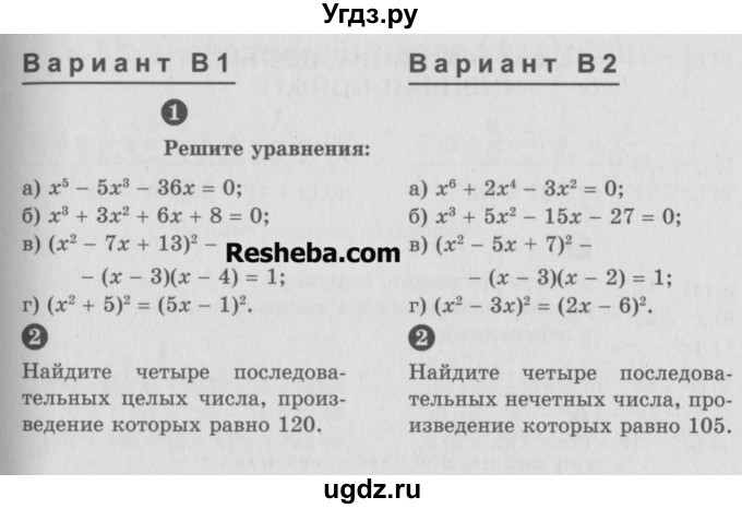 ГДЗ (Учебник) по алгебре 9 класс (самостоятельные и контрольные работы) А.П. Ершова / алгебра / самостоятельная работа / С-7 / В1