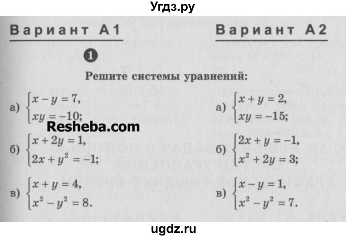 ГДЗ (Учебник) по алгебре 9 класс (самостоятельные и контрольные работы) А.П. Ершова / алгебра / самостоятельная работа / С-9 / А1