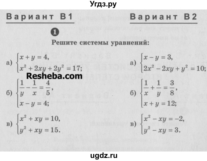 ГДЗ (Учебник) по алгебре 9 класс (самостоятельные и контрольные работы) А.П. Ершова / алгебра / самостоятельная работа / С-9 / В1