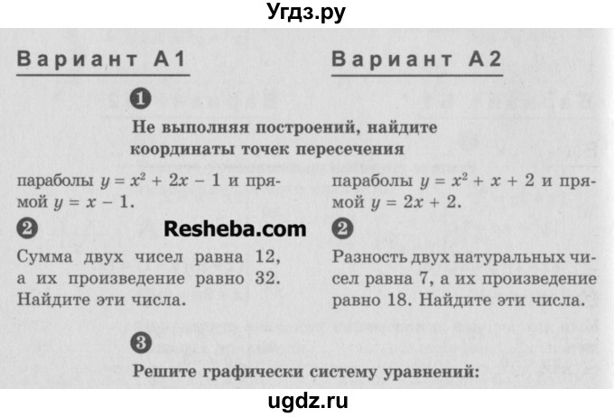 ГДЗ (Учебник) по алгебре 9 класс (самостоятельные и контрольные работы) А.П. Ершова / алгебра / самостоятельная работа / С-10 / А1