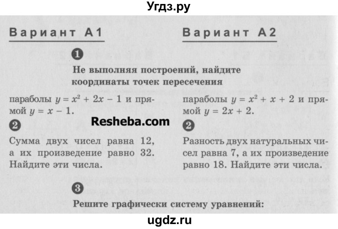 ГДЗ (Учебник) по алгебре 9 класс (самостоятельные и контрольные работы) А.П. Ершова / алгебра / самостоятельная работа / С-10 / А2