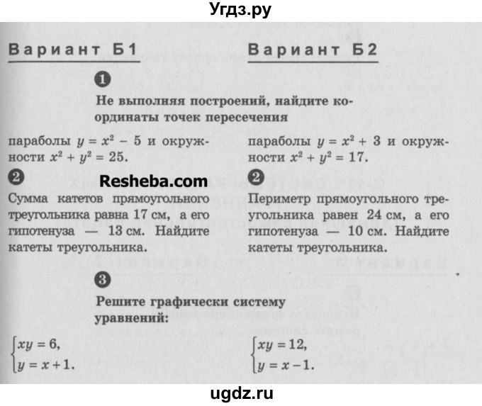 ГДЗ (Учебник) по алгебре 9 класс (самостоятельные и контрольные работы) А.П. Ершова / алгебра / самостоятельная работа / С-10 / Б2