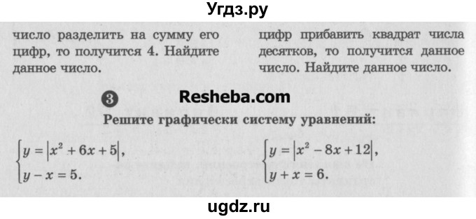ГДЗ (Учебник) по алгебре 9 класс (самостоятельные и контрольные работы) А.П. Ершова / алгебра / самостоятельная работа / С-10 / В1(продолжение 2)