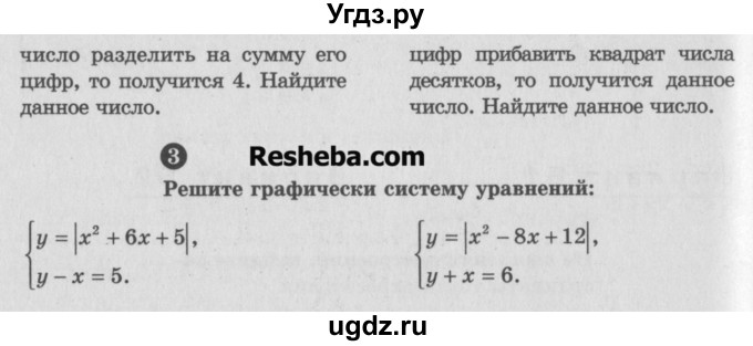 ГДЗ (Учебник) по алгебре 9 класс (самостоятельные и контрольные работы) А.П. Ершова / алгебра / самостоятельная работа / С-10 / В2(продолжение 2)