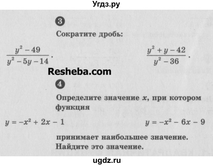 ГДЗ (Учебник) по алгебре 9 класс (самостоятельные и контрольные работы) А.П. Ершова / алгебра / контрольная работа / К-1 / А2(продолжение 2)