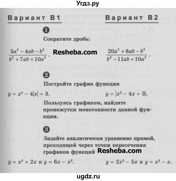 ГДЗ (Учебник) по алгебре 9 класс (самостоятельные и контрольные работы) А.П. Ершова / алгебра / контрольная работа / К-1 / В2