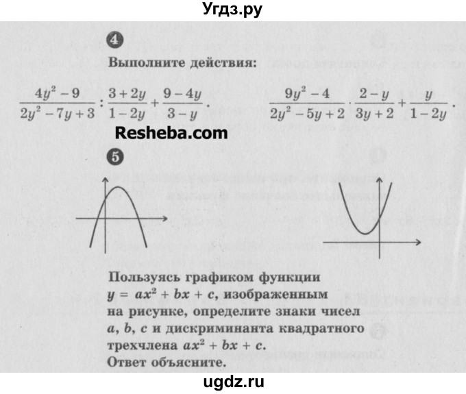 ГДЗ (Учебник) по алгебре 9 класс (самостоятельные и контрольные работы) А.П. Ершова / алгебра / контрольная работа / К-1 / В2(продолжение 2)