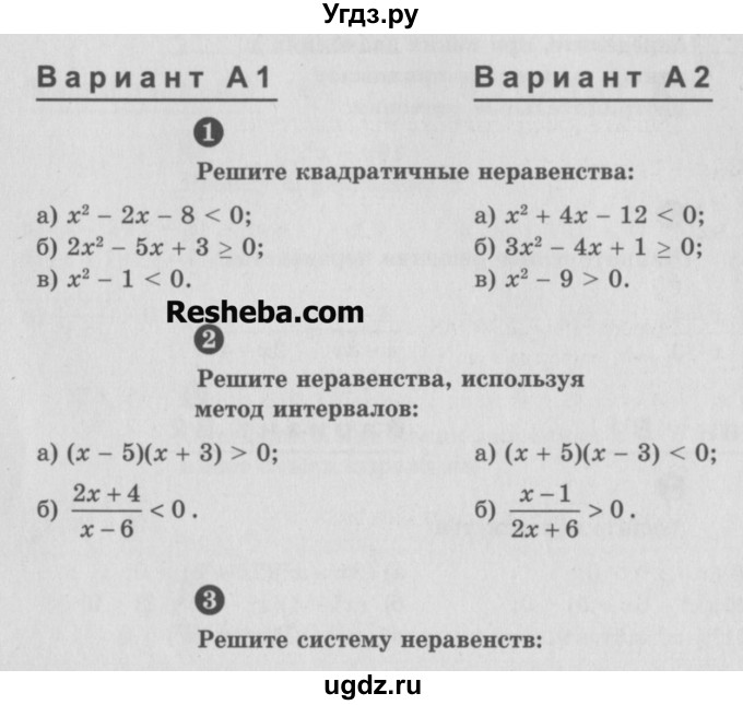 ГДЗ (Учебник) по алгебре 9 класс (самостоятельные и контрольные работы) А.П. Ершова / алгебра / контрольная работа / К-2 / А1