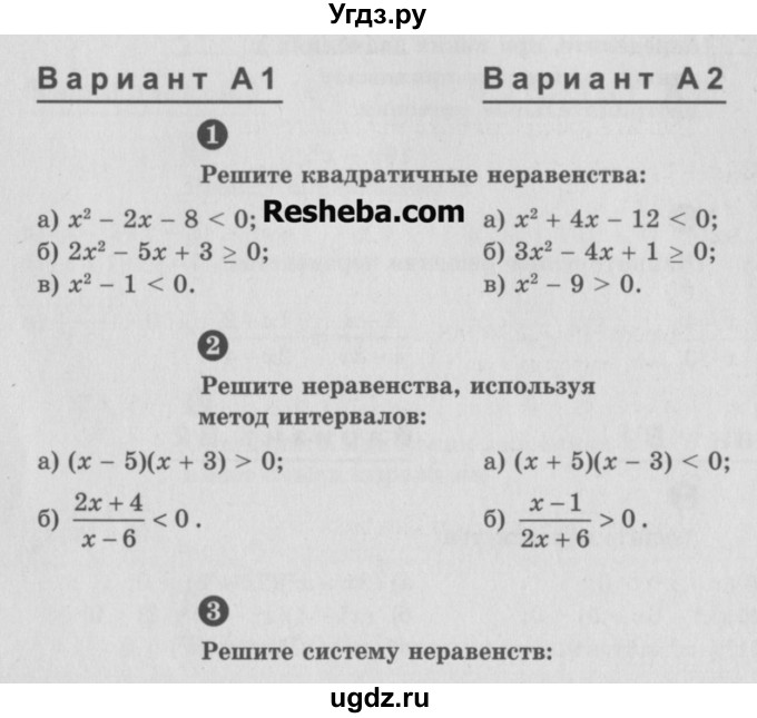 ГДЗ (Учебник) по алгебре 9 класс (самостоятельные и контрольные работы) А.П. Ершова / алгебра / контрольная работа / К-2 / А2