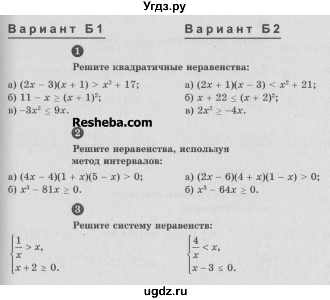 ГДЗ (Учебник) по алгебре 9 класс (самостоятельные и контрольные работы) А.П. Ершова / алгебра / контрольная работа / К-2 / Б1