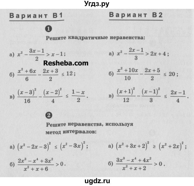 ГДЗ (Учебник) по алгебре 9 класс (самостоятельные и контрольные работы) А.П. Ершова / алгебра / контрольная работа / К-2 / В2