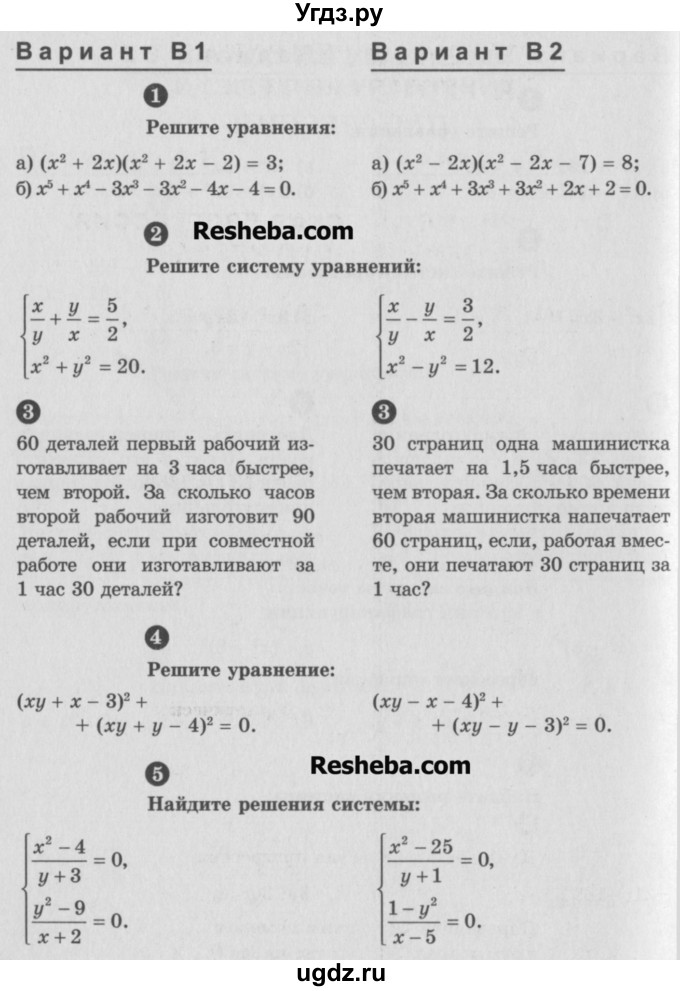 ГДЗ (Учебник) по алгебре 9 класс (самостоятельные и контрольные работы) А.П. Ершова / алгебра / контрольная работа / К-3 / В1