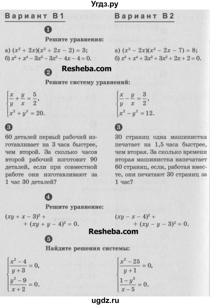 ГДЗ (Учебник) по алгебре 9 класс (самостоятельные и контрольные работы) А.П. Ершова / алгебра / контрольная работа / К-3 / В2