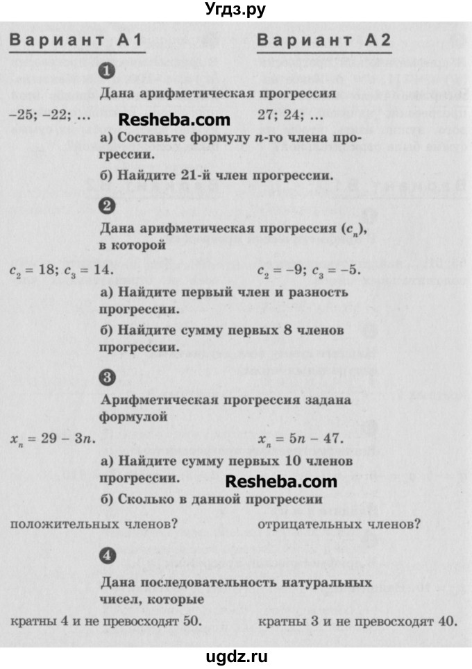 ГДЗ (Учебник) по алгебре 9 класс (самостоятельные и контрольные работы) А.П. Ершова / алгебра / контрольная работа / К-4 / А1