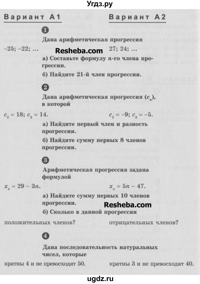 ГДЗ (Учебник) по алгебре 9 класс (самостоятельные и контрольные работы) А.П. Ершова / алгебра / контрольная работа / К-4 / А2