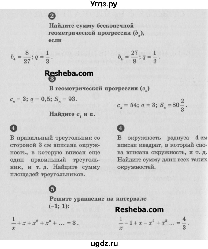 ГДЗ (Учебник) по алгебре 9 класс (самостоятельные и контрольные работы) А.П. Ершова / алгебра / контрольная работа / К-5 / В1(продолжение 2)