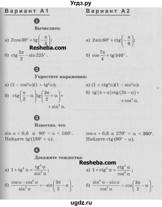 ГДЗ (Учебник) по алгебре 9 класс (самостоятельные и контрольные работы) А.П. Ершова / алгебра / контрольная работа / К-7 / А2