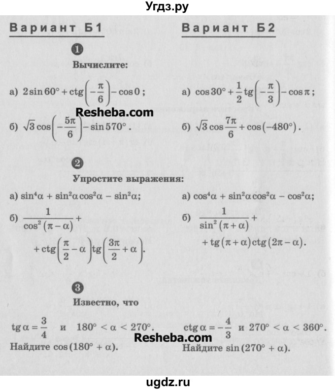 ГДЗ (Учебник) по алгебре 9 класс (самостоятельные и контрольные работы) А.П. Ершова / алгебра / контрольная работа / К-7 / Б1