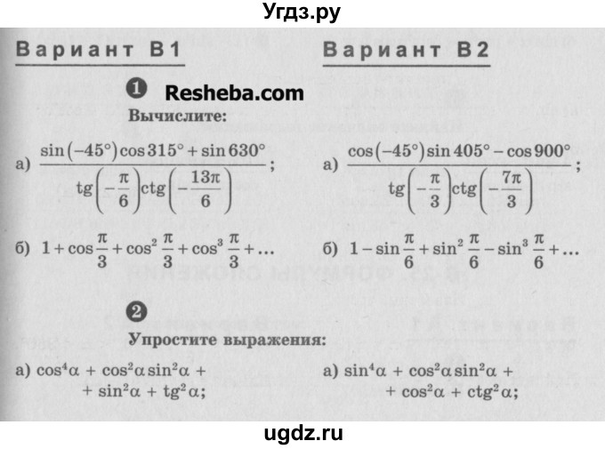 ГДЗ (Учебник) по алгебре 9 класс (самостоятельные и контрольные работы) А.П. Ершова / алгебра / контрольная работа / К-7 / В1