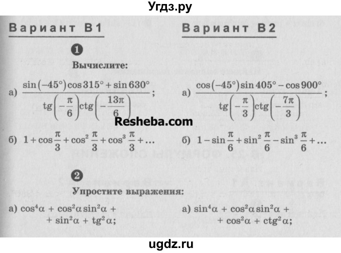 ГДЗ (Учебник) по алгебре 9 класс (самостоятельные и контрольные работы) А.П. Ершова / алгебра / контрольная работа / К-7 / В2