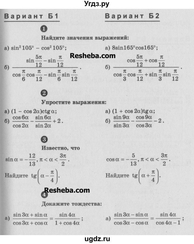 ГДЗ (Учебник) по алгебре 9 класс (самостоятельные и контрольные работы) А.П. Ершова / алгебра / контрольная работа / К-8 / Б1