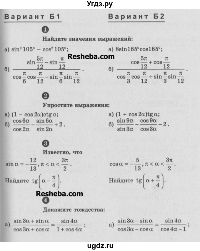 ГДЗ (Учебник) по алгебре 9 класс (самостоятельные и контрольные работы) А.П. Ершова / алгебра / контрольная работа / К-8 / Б2